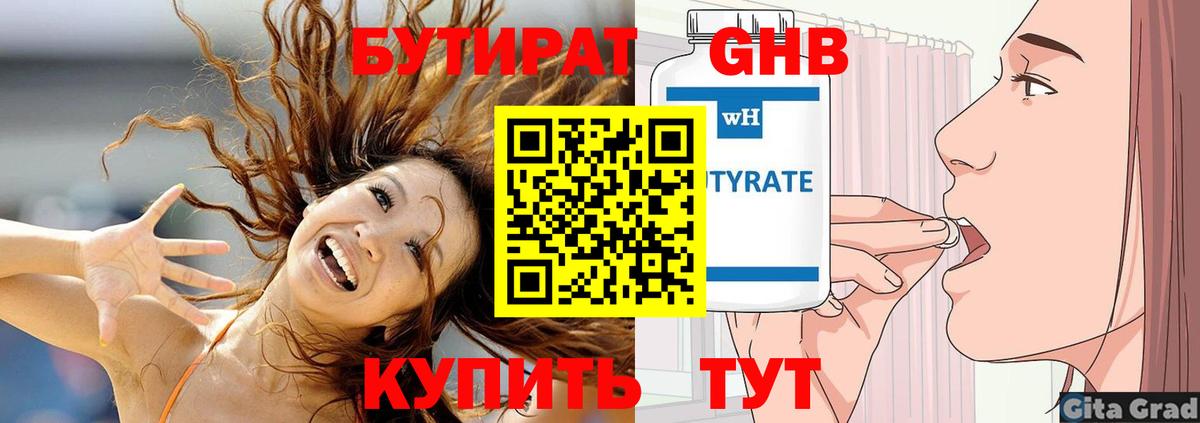 БУТИРАТ  Бутират BDO  Вход с VPN  Аргун 