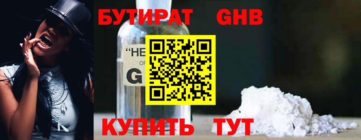 Бутират BDO Аргун