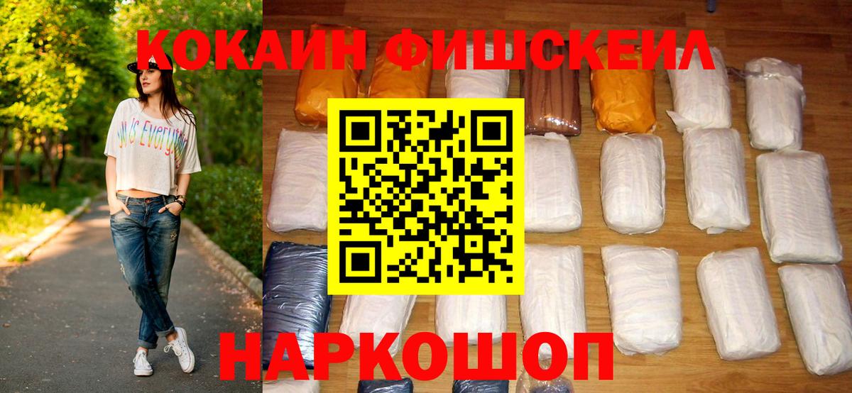 КОКАИН Fish Scale Аргун
