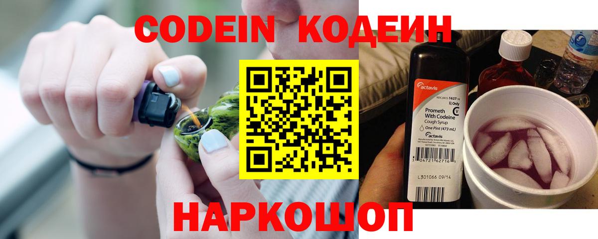 Codein напиток Lean (лин) Аргун