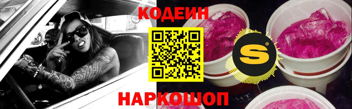 Кодеин Purple Drank  Кодеин напиток Lean (лин)  Вход с VPN  Аргун 