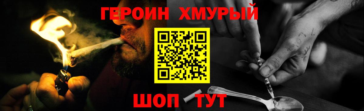 ГЕРОИН Heroin Аргун