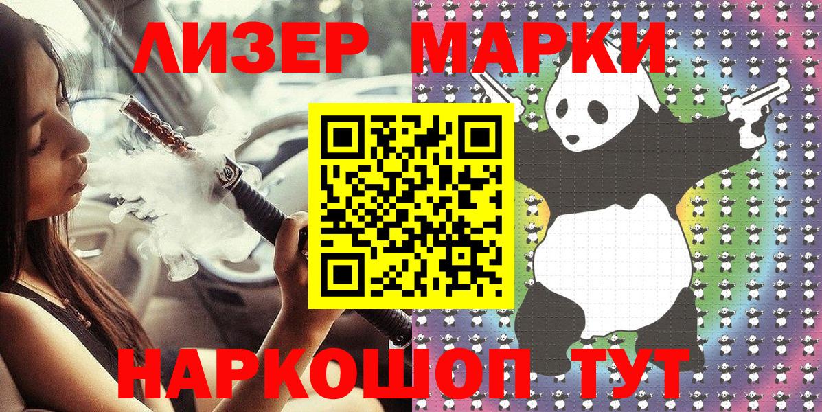 Марки NBOMe 1500мкг Аргун