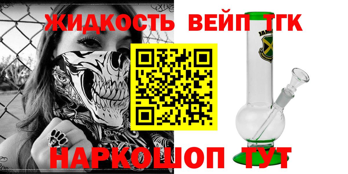 ТГК жижа Аргун